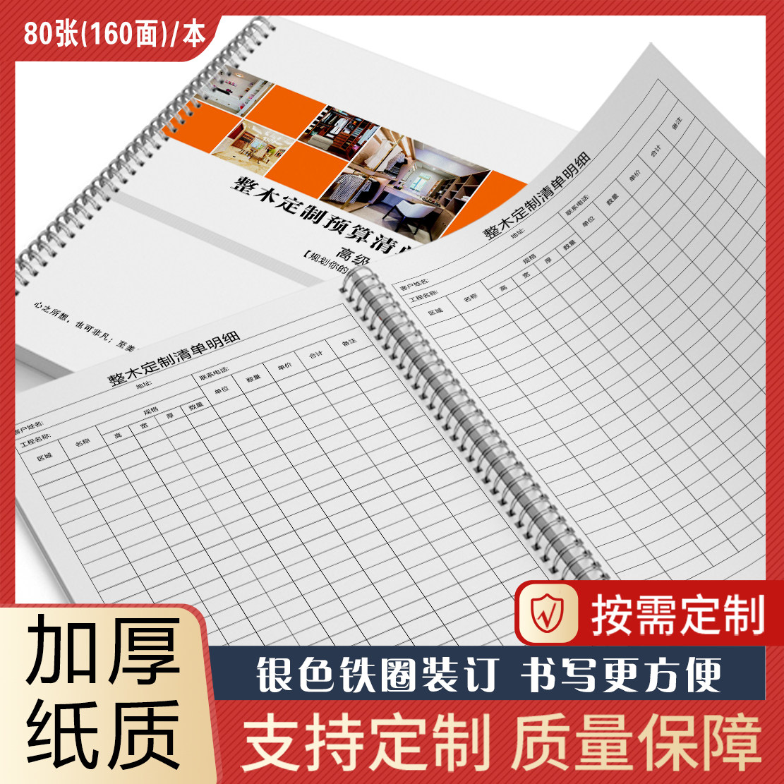 整木定制预算清单全屋定制报价单家具材料预算报价表家装报价清单报价表材料用料明细表客户报价单家装修报价