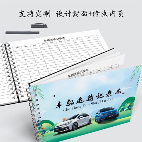 车辆货物运输记录本司机装车路程费用表运送货车运费明发货登记本