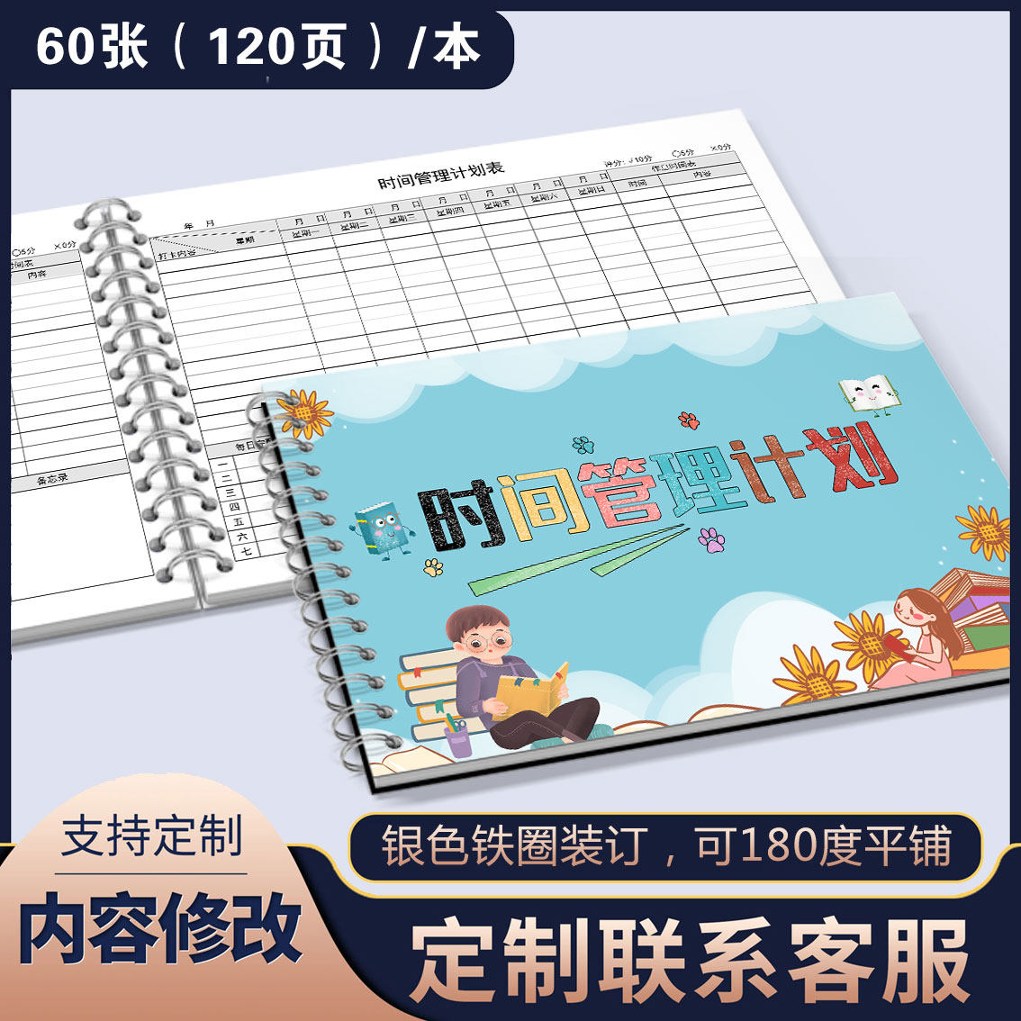 时间管理计划表每周计划本学习目标计划打卡本学习管理计划本中小学生开学作息时间登记表自律表学习打卡本
