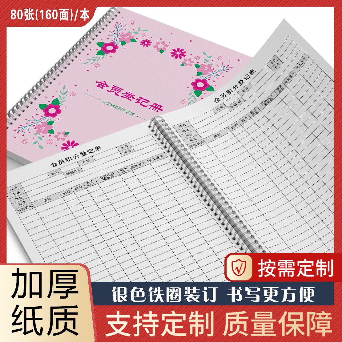 会员积分登记本内页书写流畅不渍墨美发理发店客户消费登记本