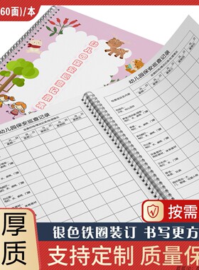 幼儿园保安巡查记录本学校安全活动检查设备教师消防巡查情况记录表保安检查登记簿