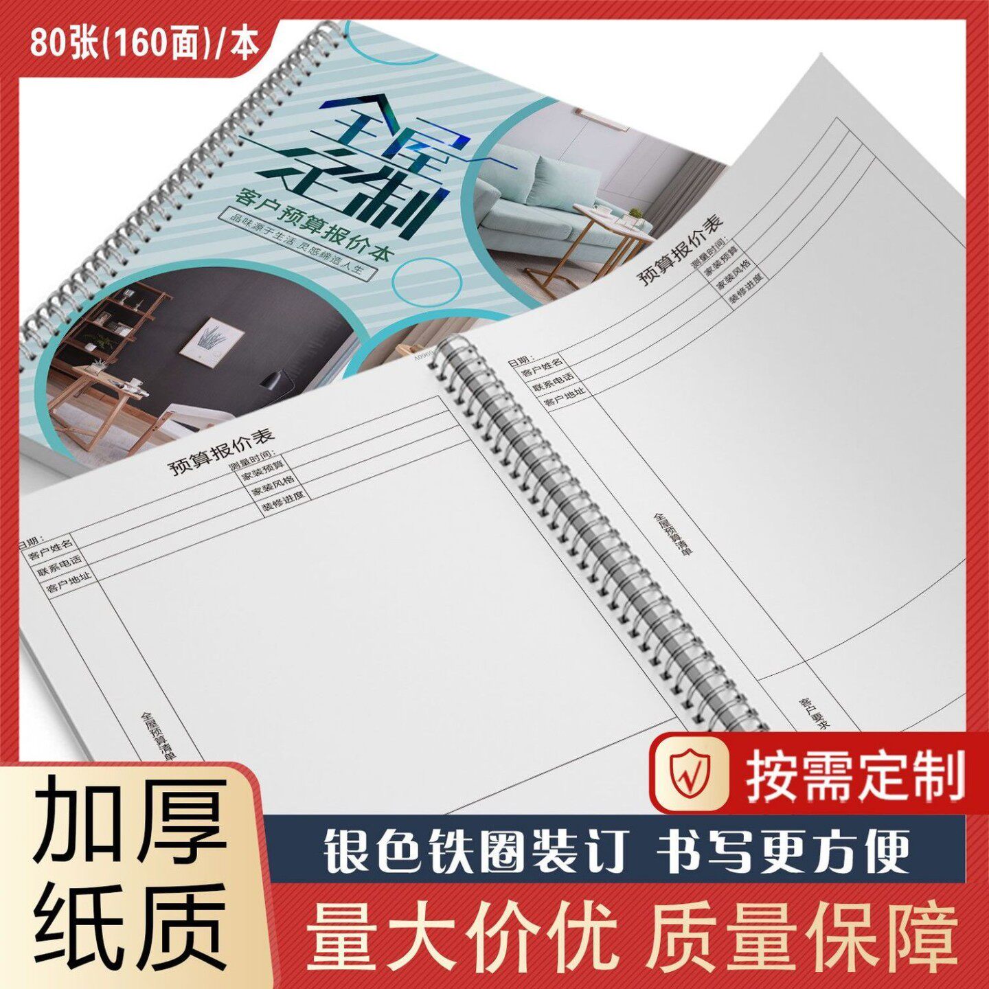 VIP客户预算报价本顾客登记跟进笔记本家具橱柜衣柜瓷砖装修家居客户记录表定制