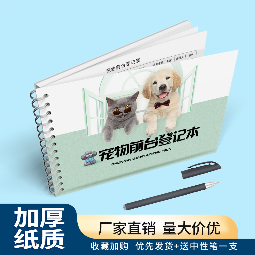 宠物店前台登记表买卖领养护理洗护服务疫苗记录店铺每日营记账本