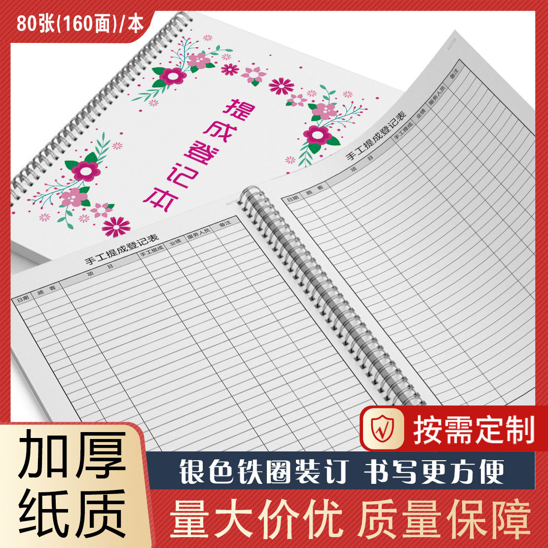 员工手工提成登记本定制美发师营业额美容院美甲美睫业绩登记表