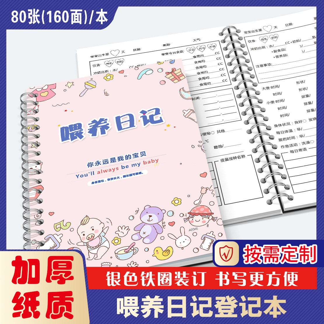 宝宝喂养记录本月子育儿婴儿新生儿生活辅食婴儿睡眠成长喂奶日记