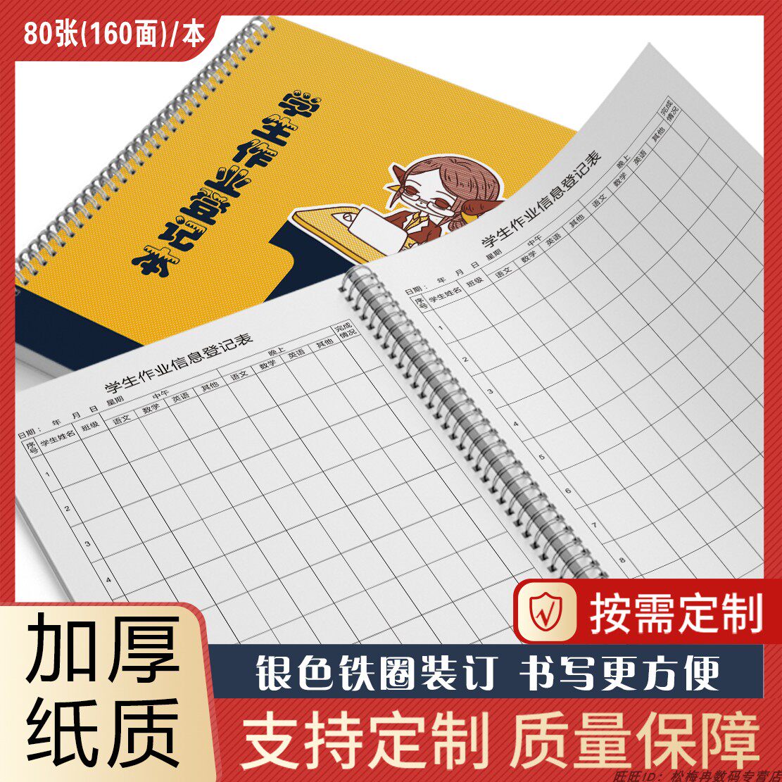 托管学生作业登记本幼儿园