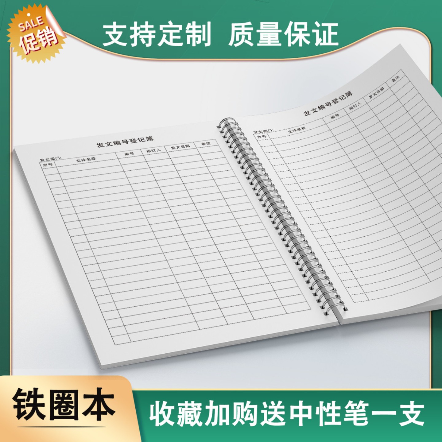 发文编号登记簿企业公司政府机关红头文件会议纪要文章公告邮件