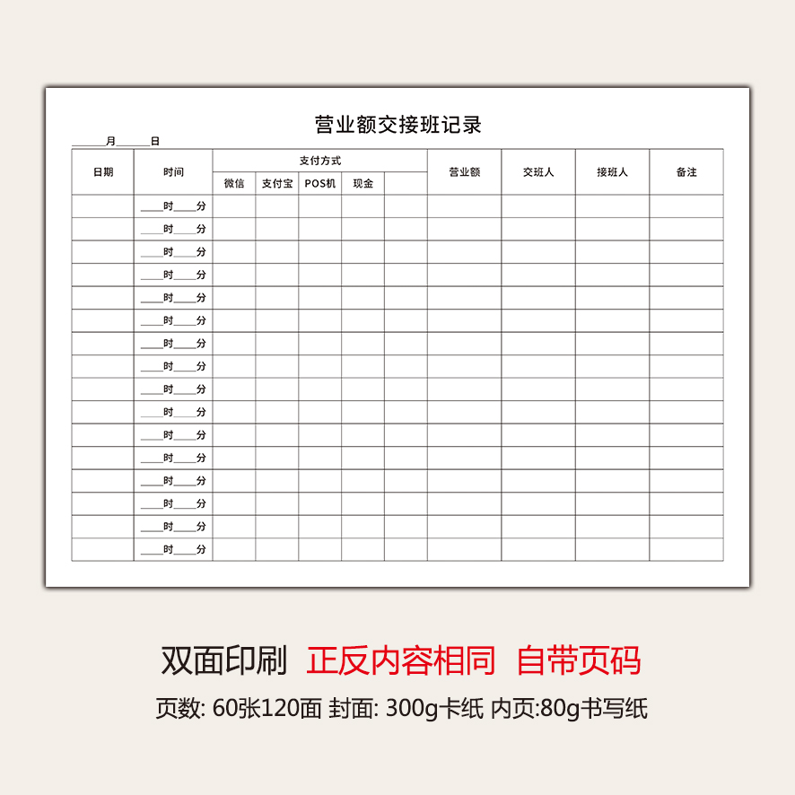 营业额交接班记录本商场门店酒店超市饭店通用版服装门市店长交班本收银明细记录交接表销售岗位交接簿交接本