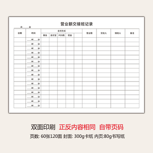 营业额交接班记录本商场门店酒店超市饭店通用版服装门市店长交班本收银明细记录交接表销售岗位交接簿交接本