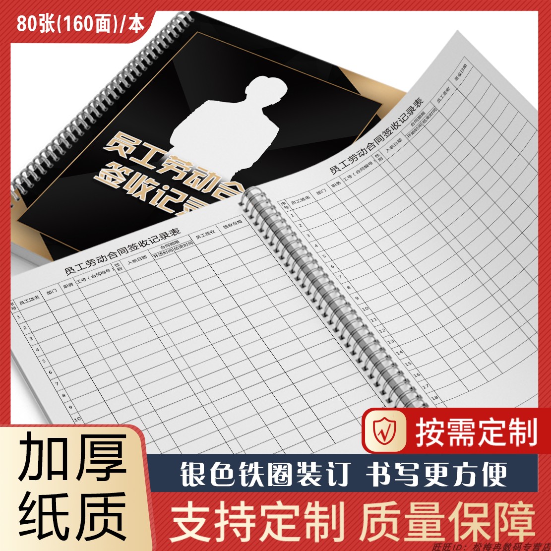 员工劳动合同签收记录表员工入职合同签收记录本登记本企业人事管理记录本公司职工劳动合同签收登记本