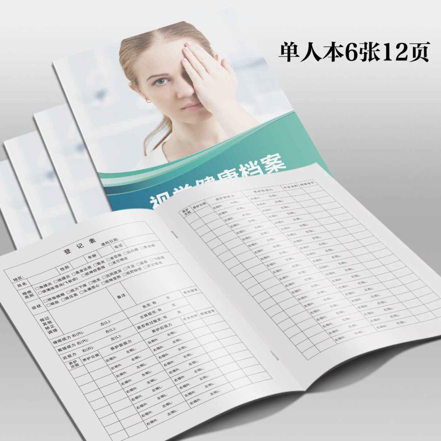 视力管理档案个人验光配镜客户登记表定制封套壳眼镜店顾客档案本
