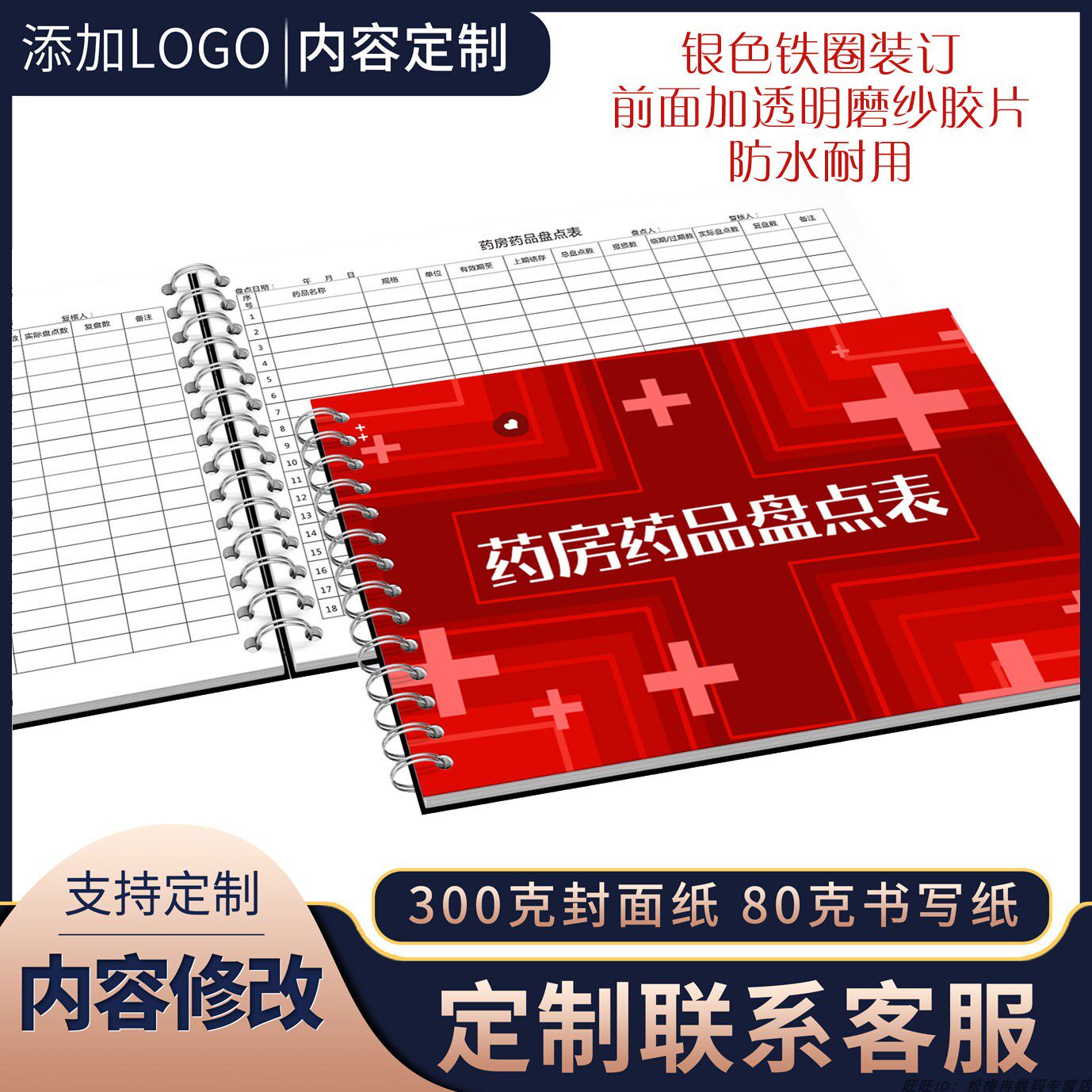 药房药品盘点表报损药品明细表药房药店产品检查登记表药品库存管理