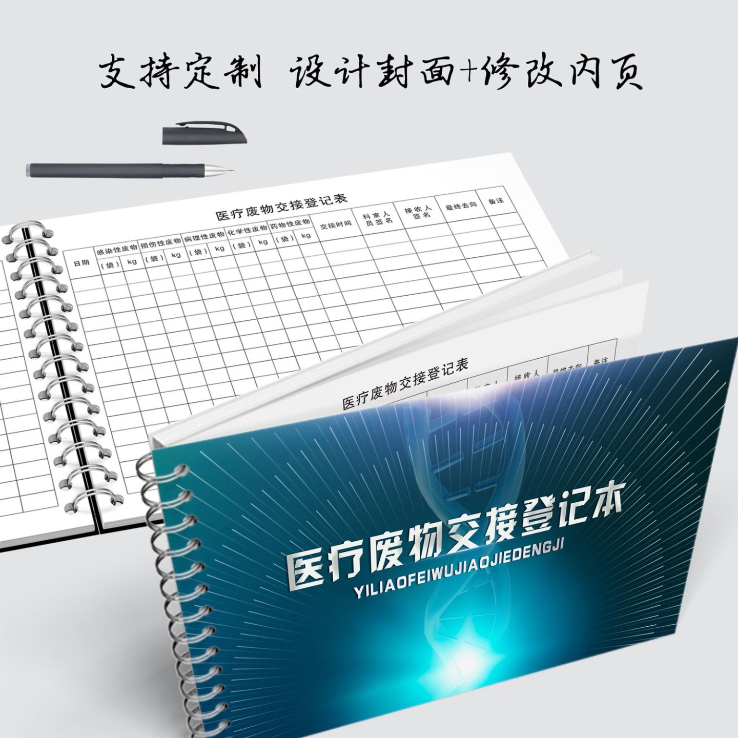 医疗废物交接登记本消毒记录表医院医疗垃圾污水废物处理交接班记