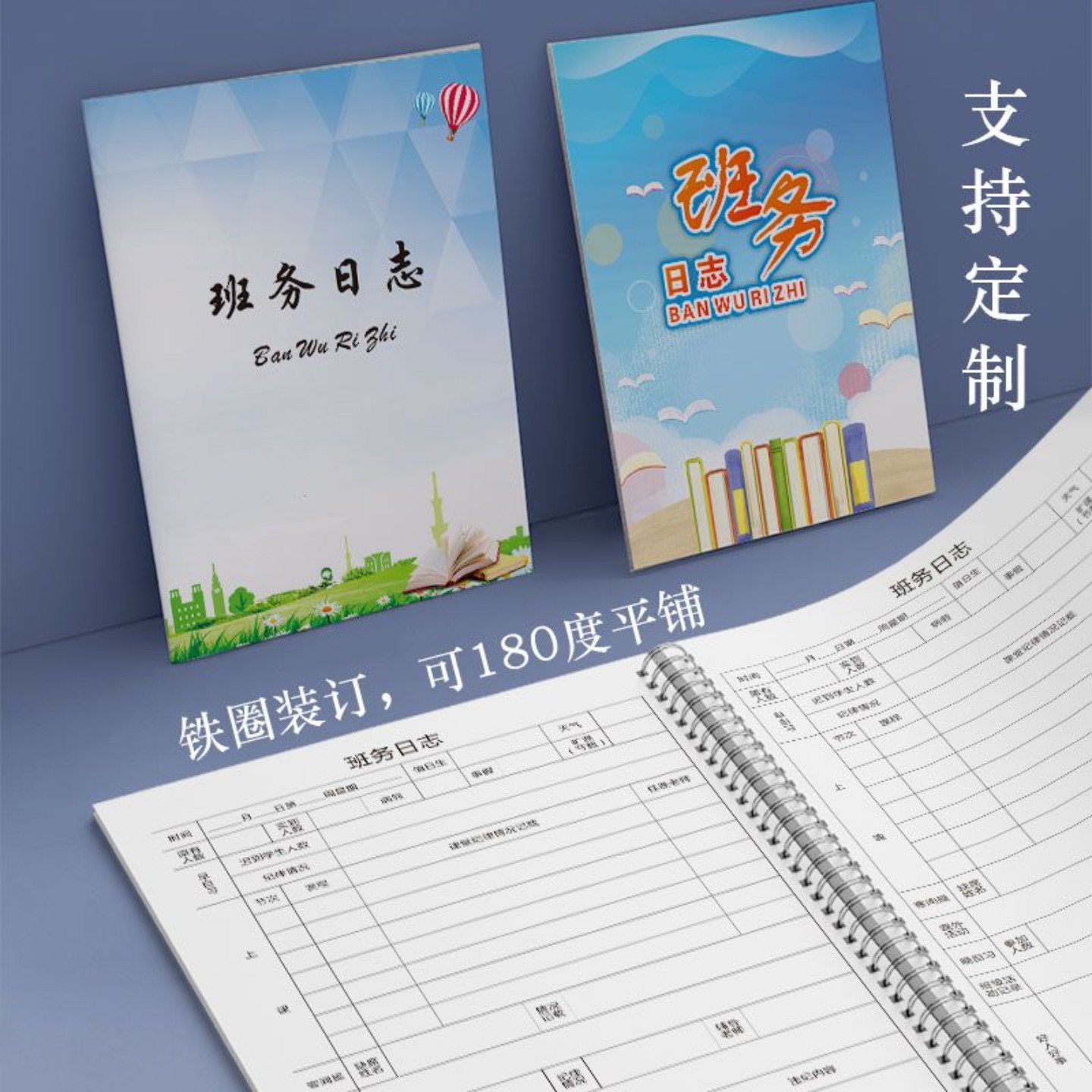 班务日志幼儿园中小学高中初中班务管理班主任工作手册班级情况校