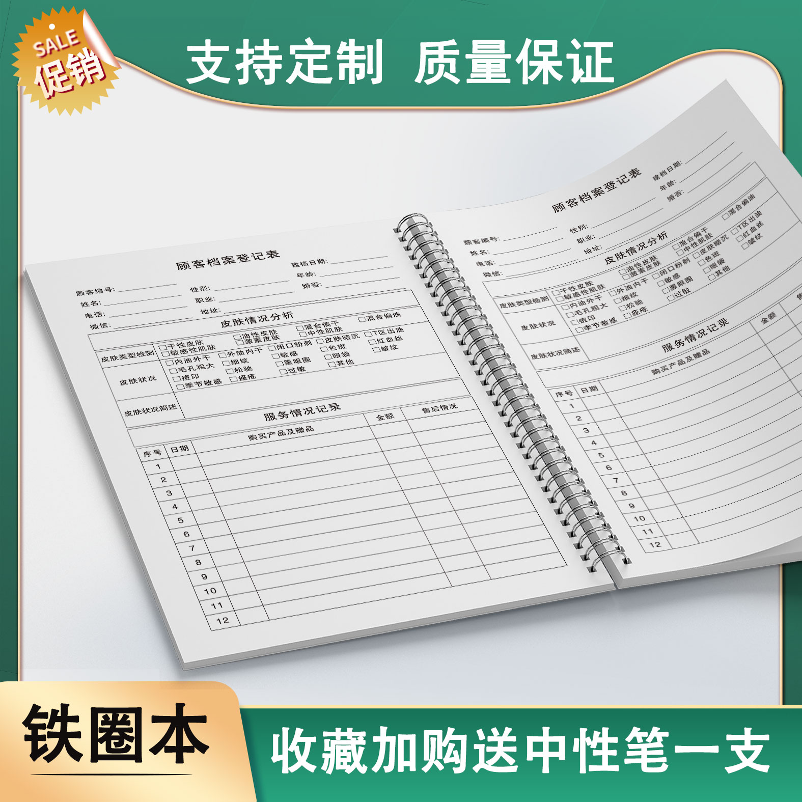 美容店顾客档案登记本会所皮肤管理美肤美妆护肤品化妆品会员客户档案本定制