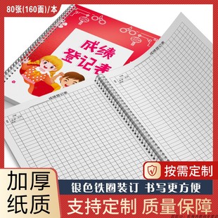 成绩登记表中小学生成绩登记表初中高中成绩登记本学员考试成绩记录本积分册分数明细表登记表学生分数记录簿