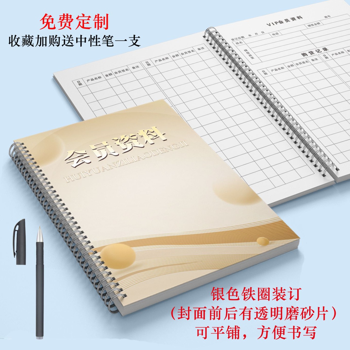 VIP会员储值卡登记本会员登记本通用顾客档案信息资料客户跟踪记