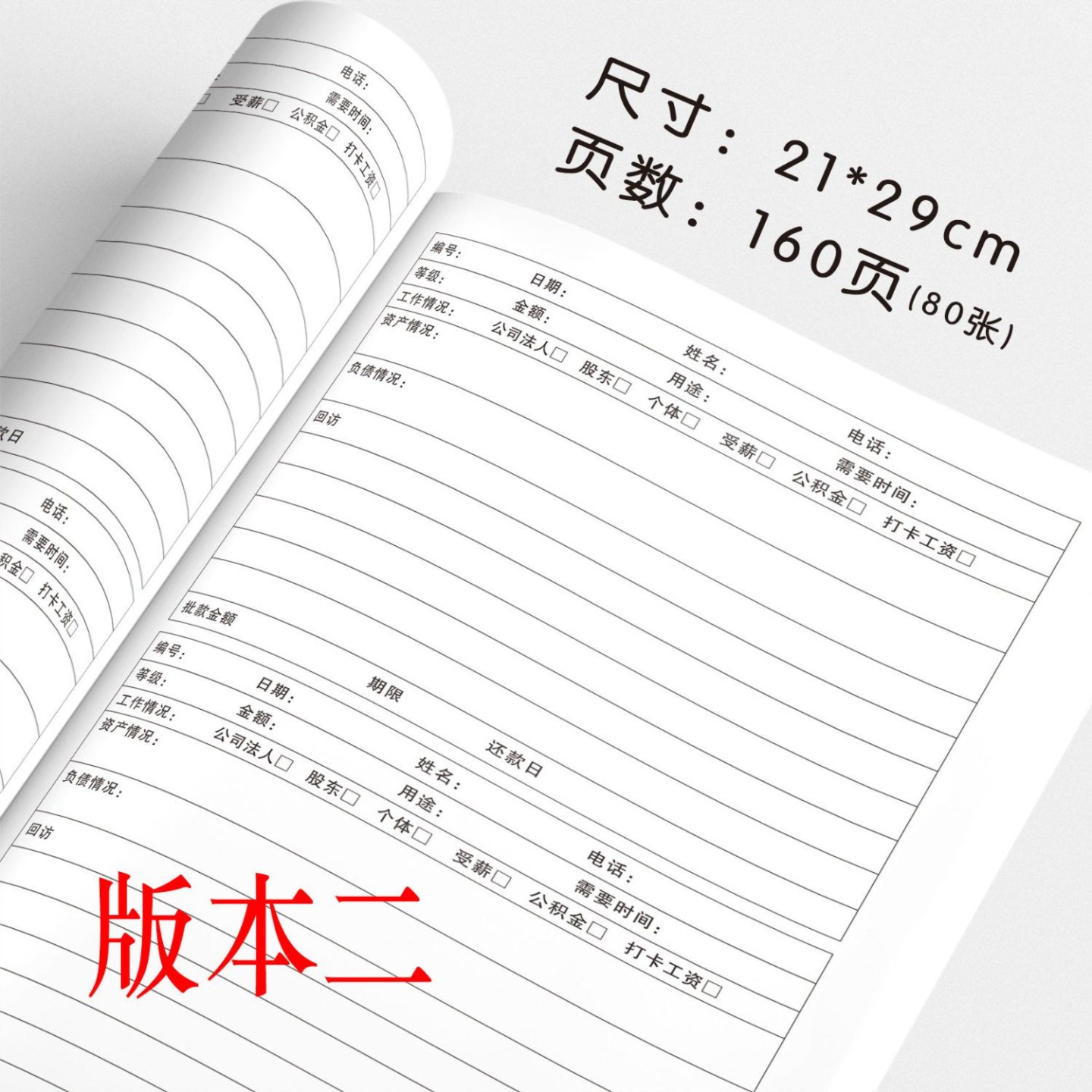信贷员笔记本意向档案跟踪登记贷款客户记录回访咨询平安普惠铁圈