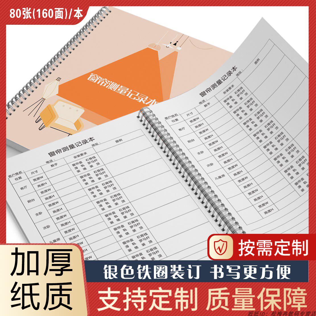 窗帘设计师布艺测量本全屋定制