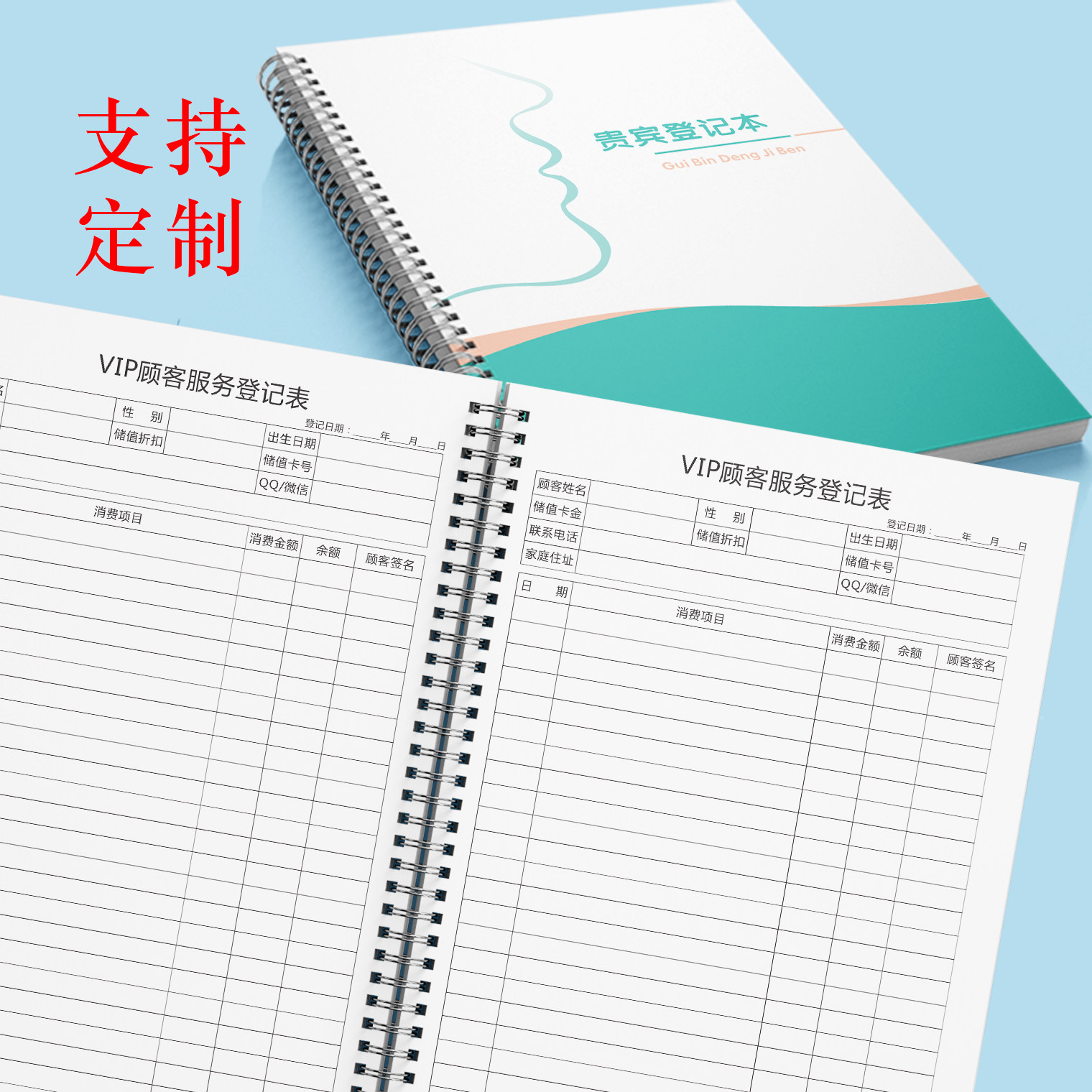 定制vip会员登记本通用顾客档案本管理手册客户跟踪消费记录信息A4美容院养生护肤服装店美甲客户资料表