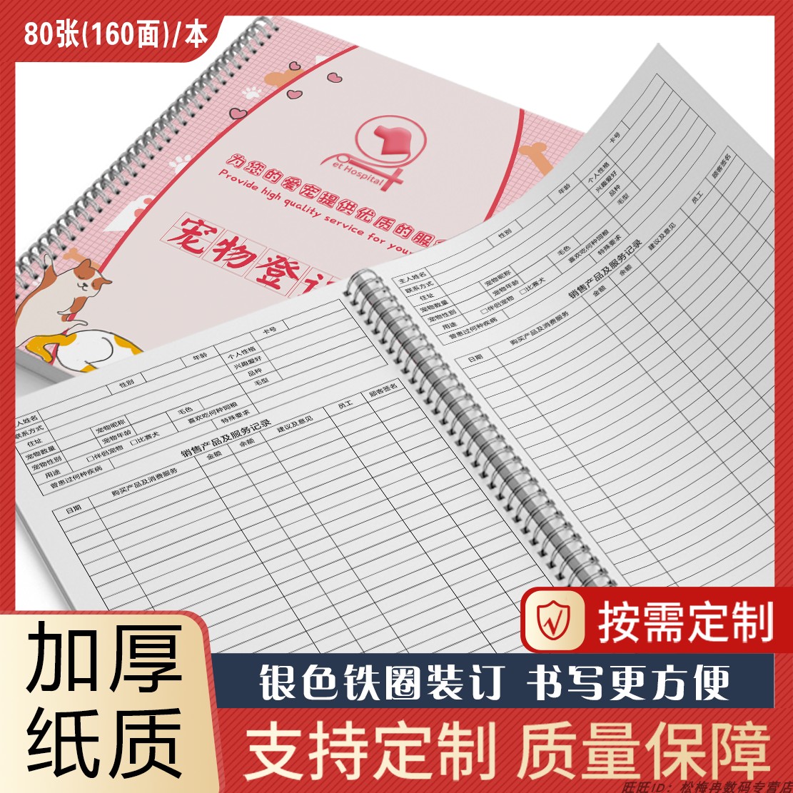 宠物档案本萌宠馆专用顾客档案本猫猫狗狗档案本顾客档案本宠物店宠物消费记录本宠物店会员登记册消费记录本