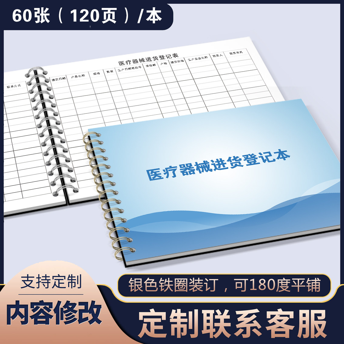 医疗器械进货台账本医院用查验记录本器械购进验收登记本器械采购登记本机器购机记录台账医疗机器采购登记本