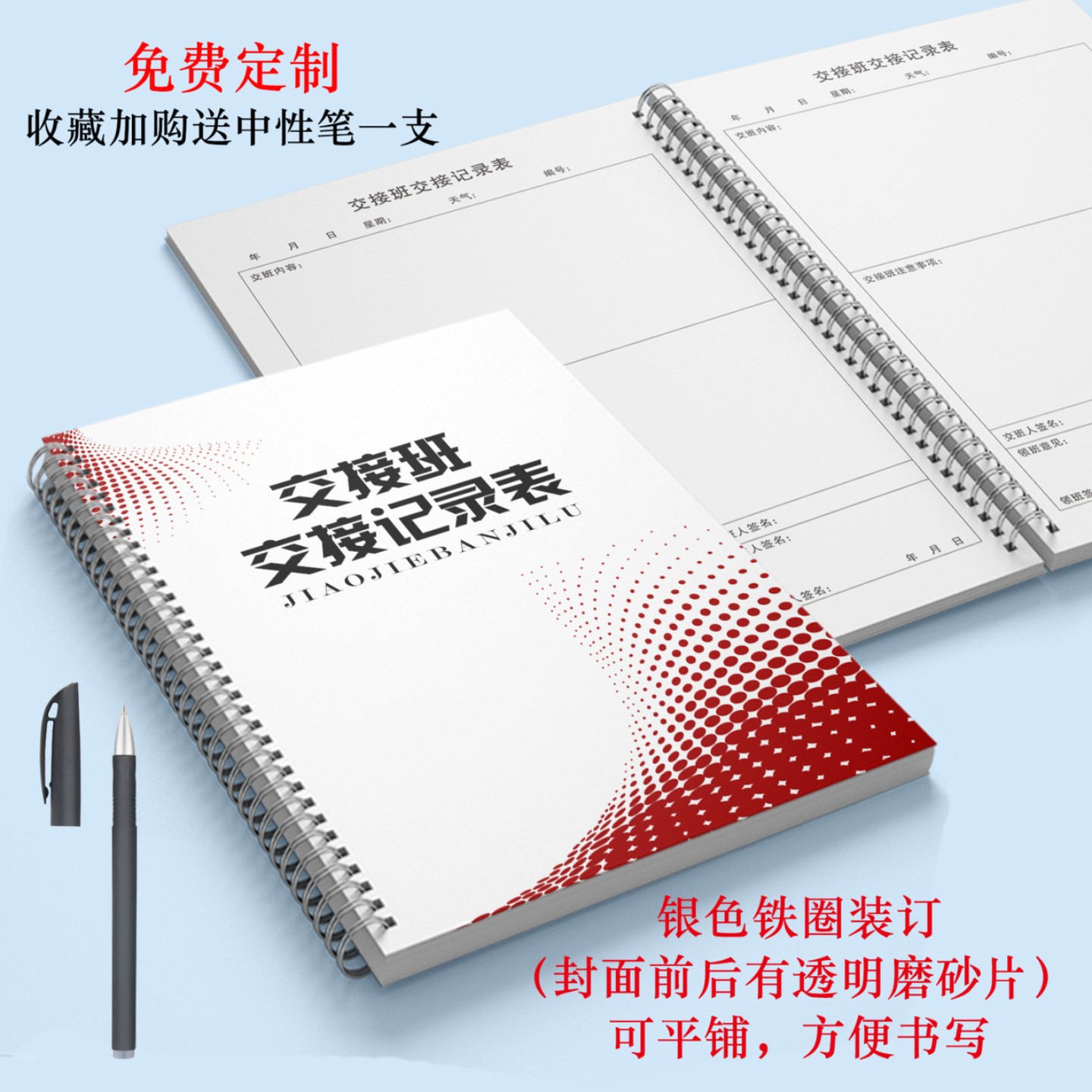 交接班交接记录表保安值班交班查岗记录簿登记册本巡逻检查门卫日