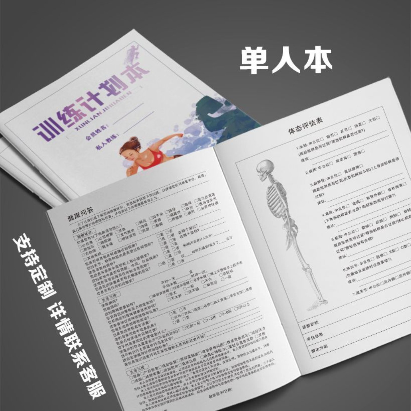 健身私教训练计划本 工作室私教PT本 日志私人教练训练计划本定制