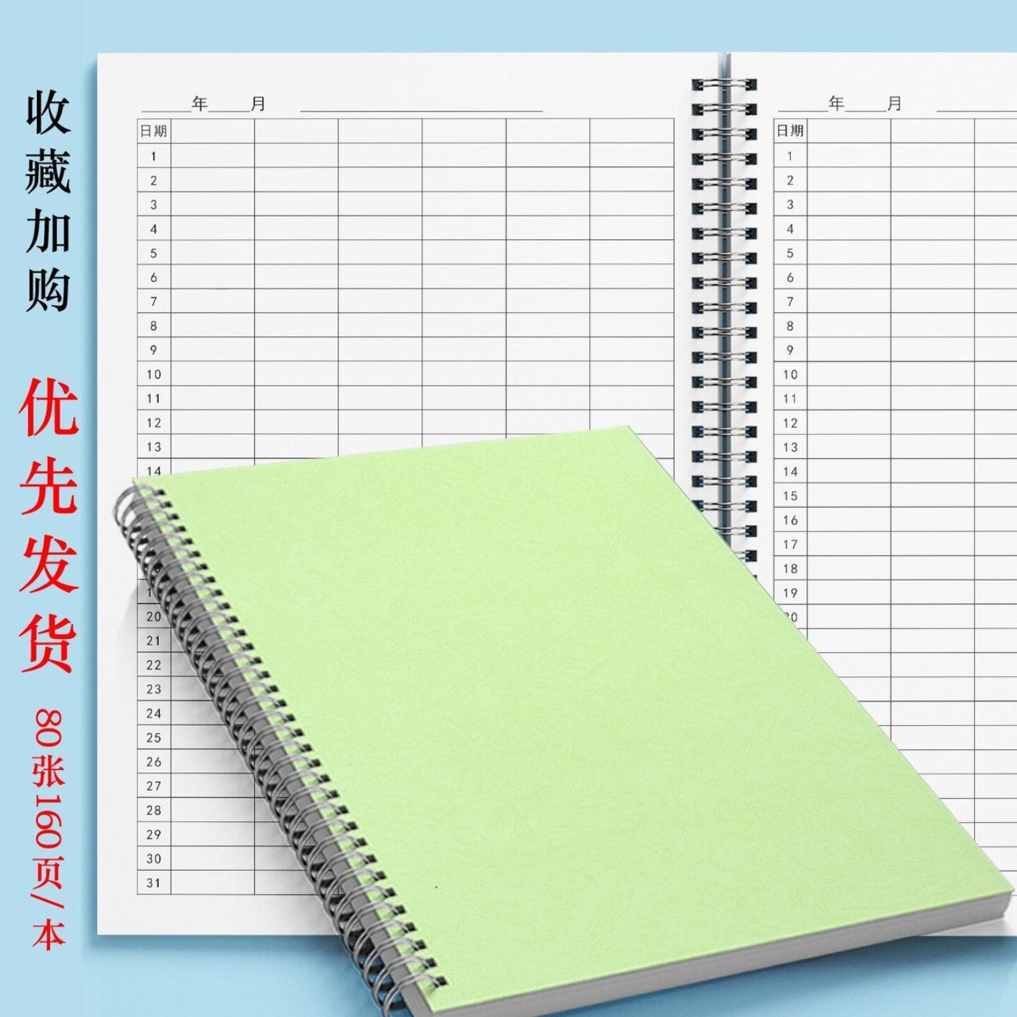 账本记账本统计表数据盘点出入库营业工资双面通用万能
