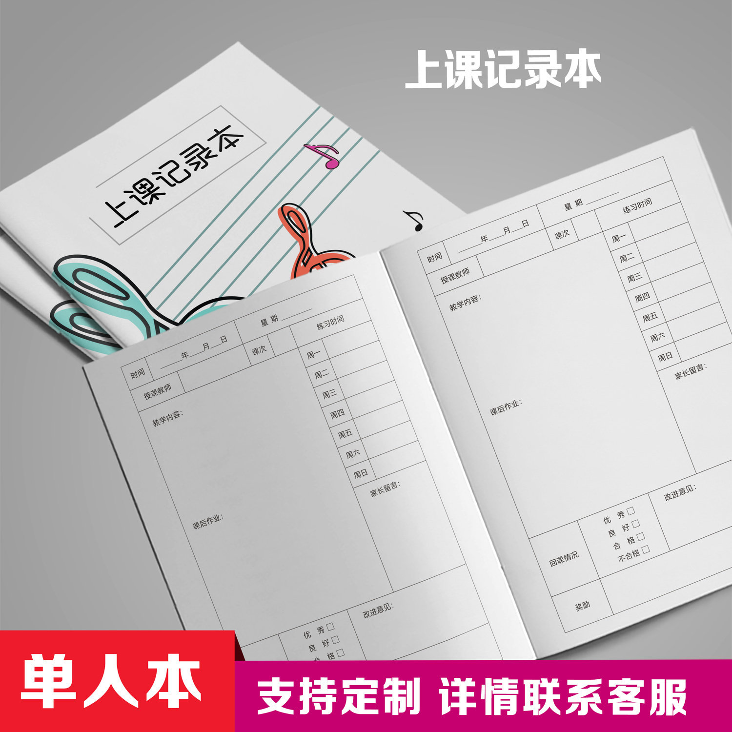 A5通用音乐上课记录本钢琴古筝美术舞蹈艺术课堂回课本琴行作业记录授课本支持定做A4