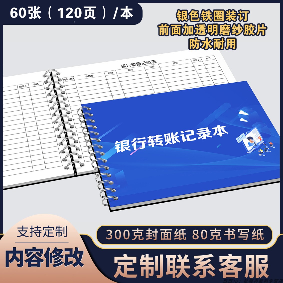公司企业银行贷款登记本