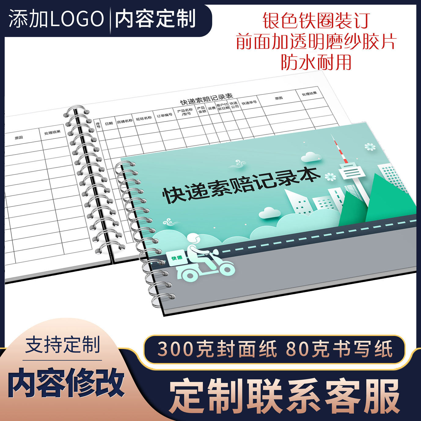 快递索赔记录本公司企业物流订单跟踪记录快递公司异常件登记簿物流客户服工作手册快递异常件记录本反馈本