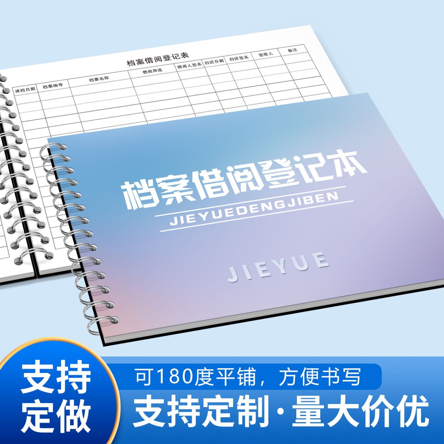 档案借阅登记本企事业单位学校档案室文件资料借还出入借阅记录册