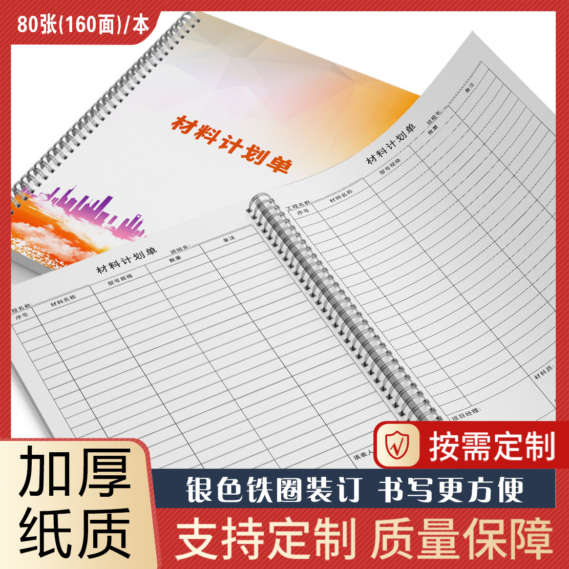 材料计划单建筑工程项目材料进货单施工材料申请表工程材料计划单建筑电工采购申购工地预算单申请现场签工本