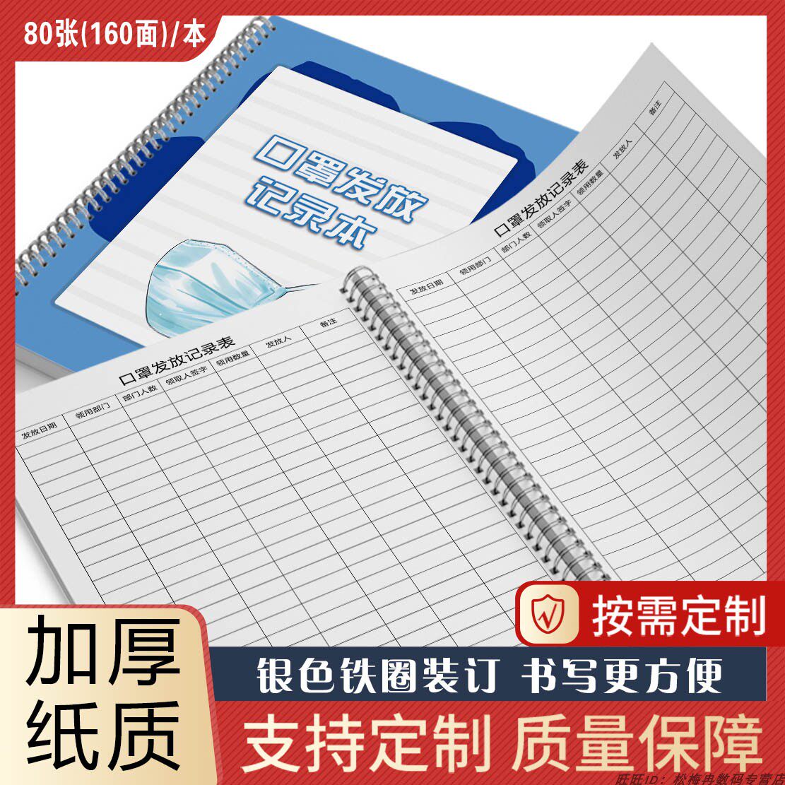 防护用品发放记录表门诊