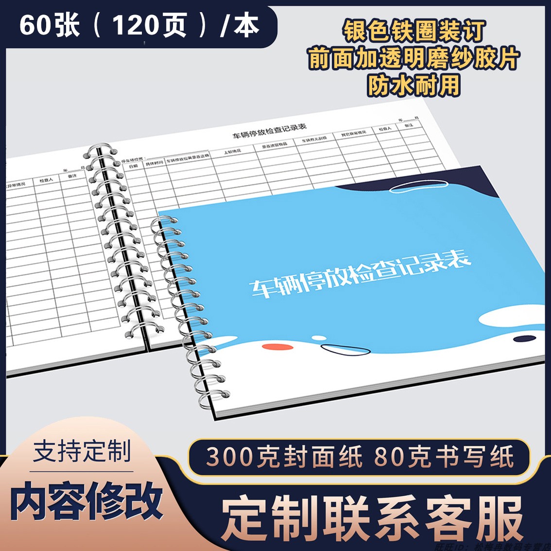 停车场巡查车辆停放检查记录表