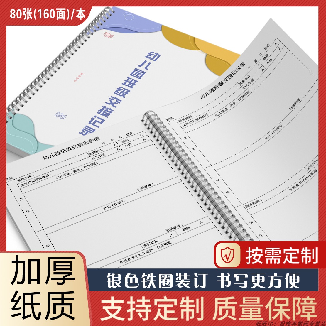 幼儿园交接本学校工作记录本