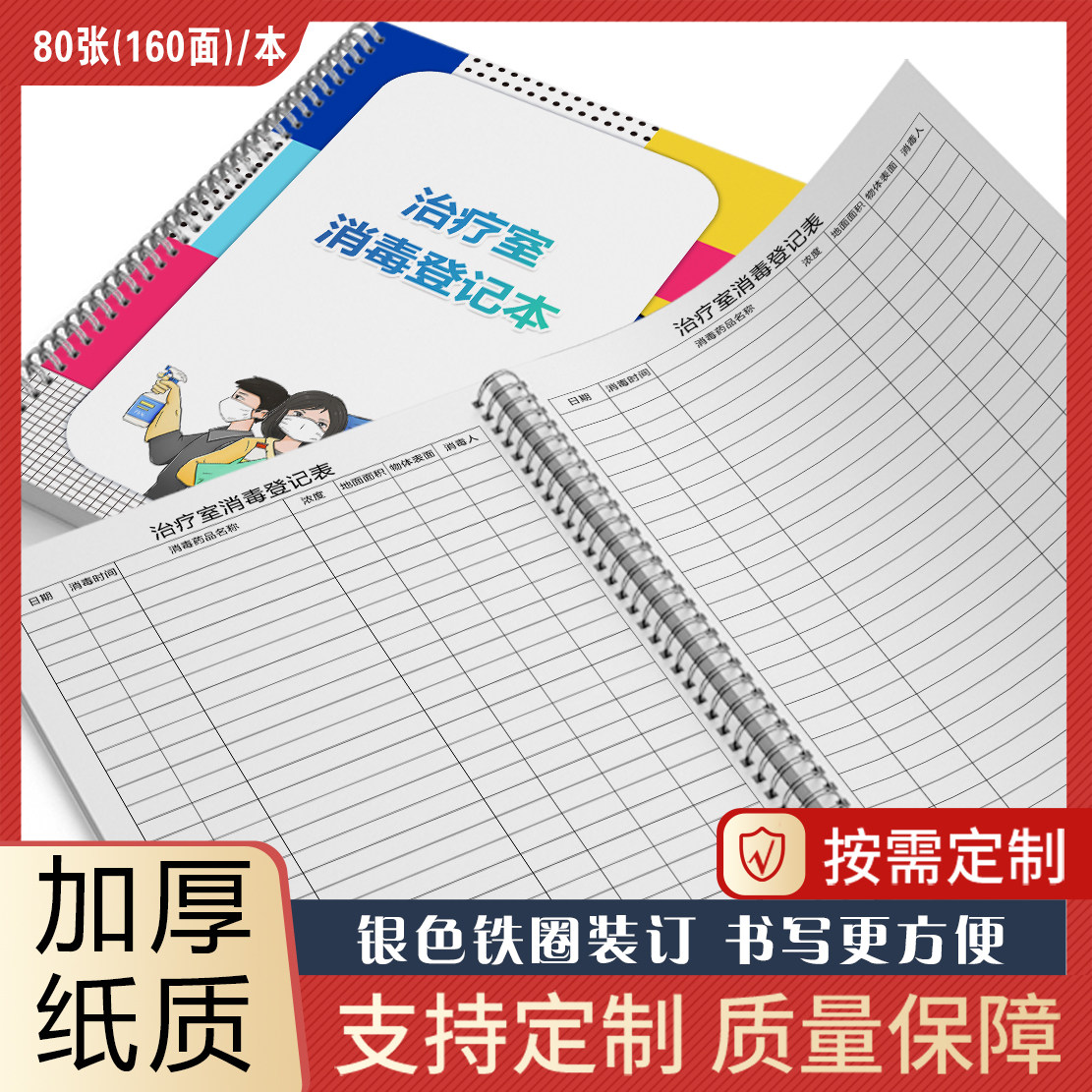治疗室消毒登记本医院消毒记录本治疗室每天消毒明细登记本医疗机构口腔医院口腔诊所宠物医院治疗室消毒登记