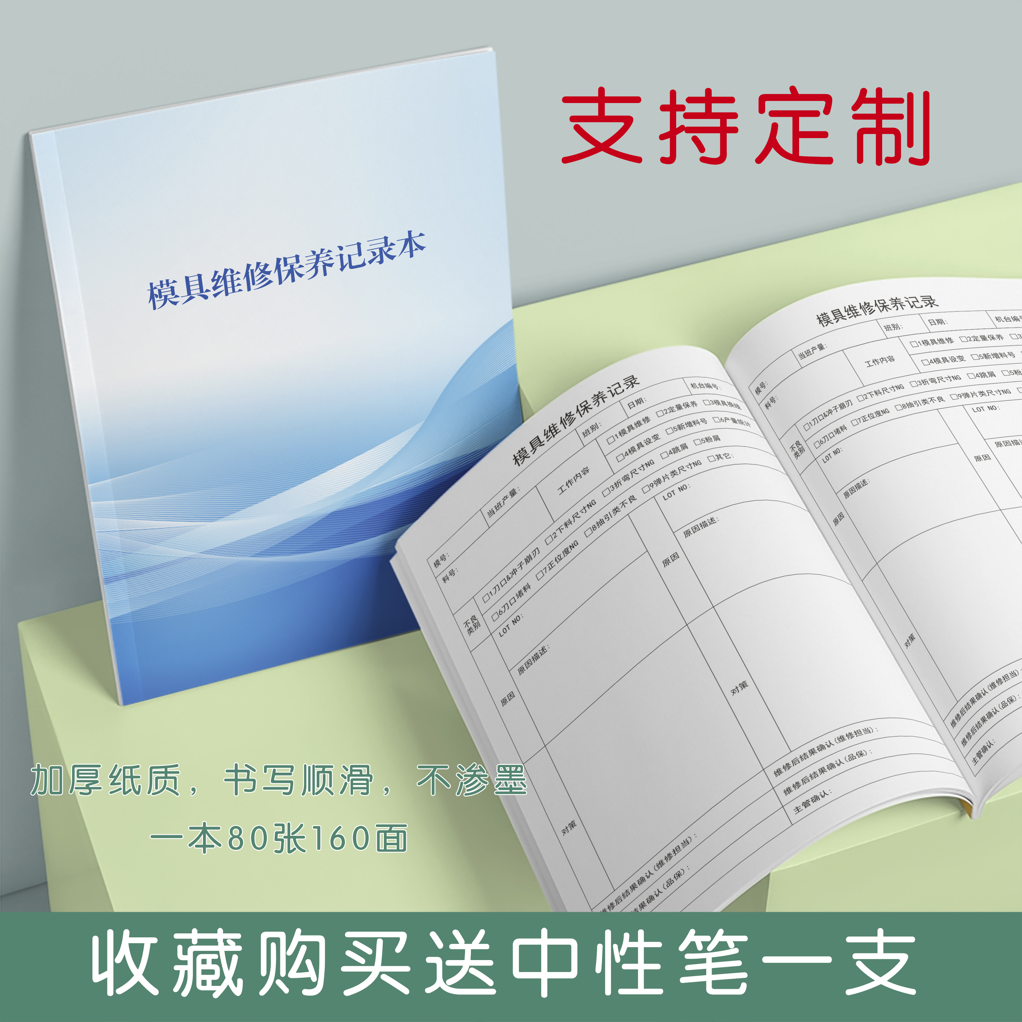 模具维修保养记录本工厂注塑成型鞋模具维修登记维修确认单收据模型保养生产车间机器使用记录维修保养记录本