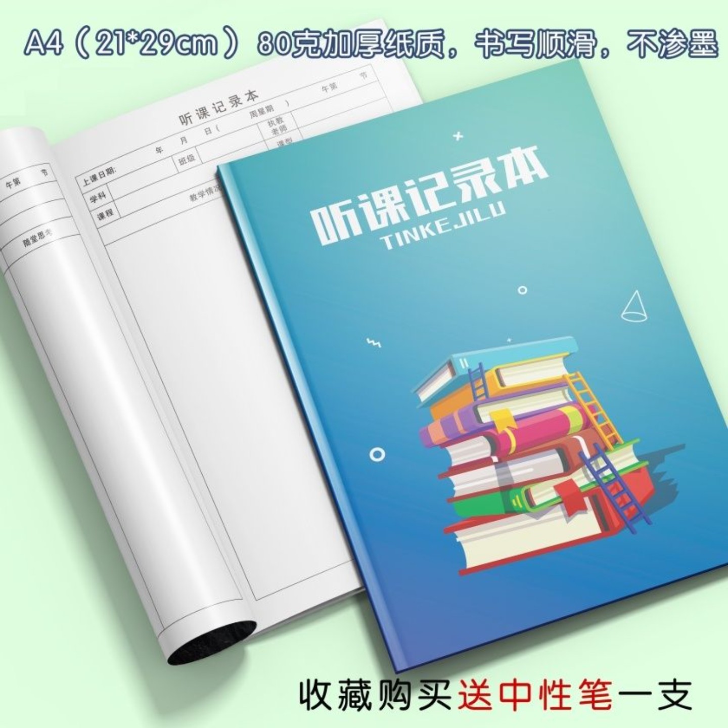 听课记录本备课簿班务日志教师专用学生用大学生幼儿园小学英语老