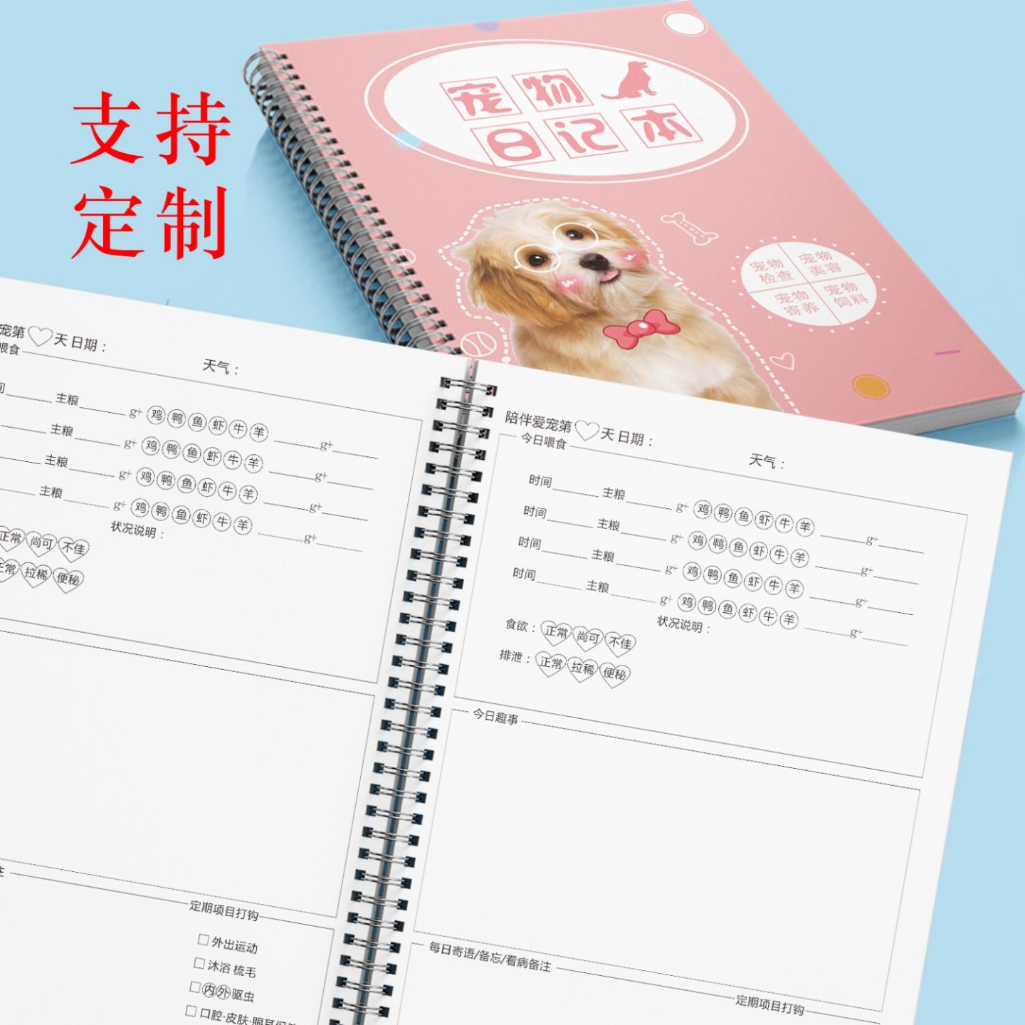 爱宠日记本宠物饮食喂养记录宠物生活萌宠手账本宠物饮食记录养宠