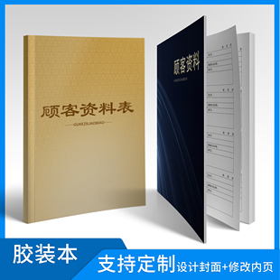 会员登记本客户档案表顾客资料管理记录本本子定制印刷会员资料本