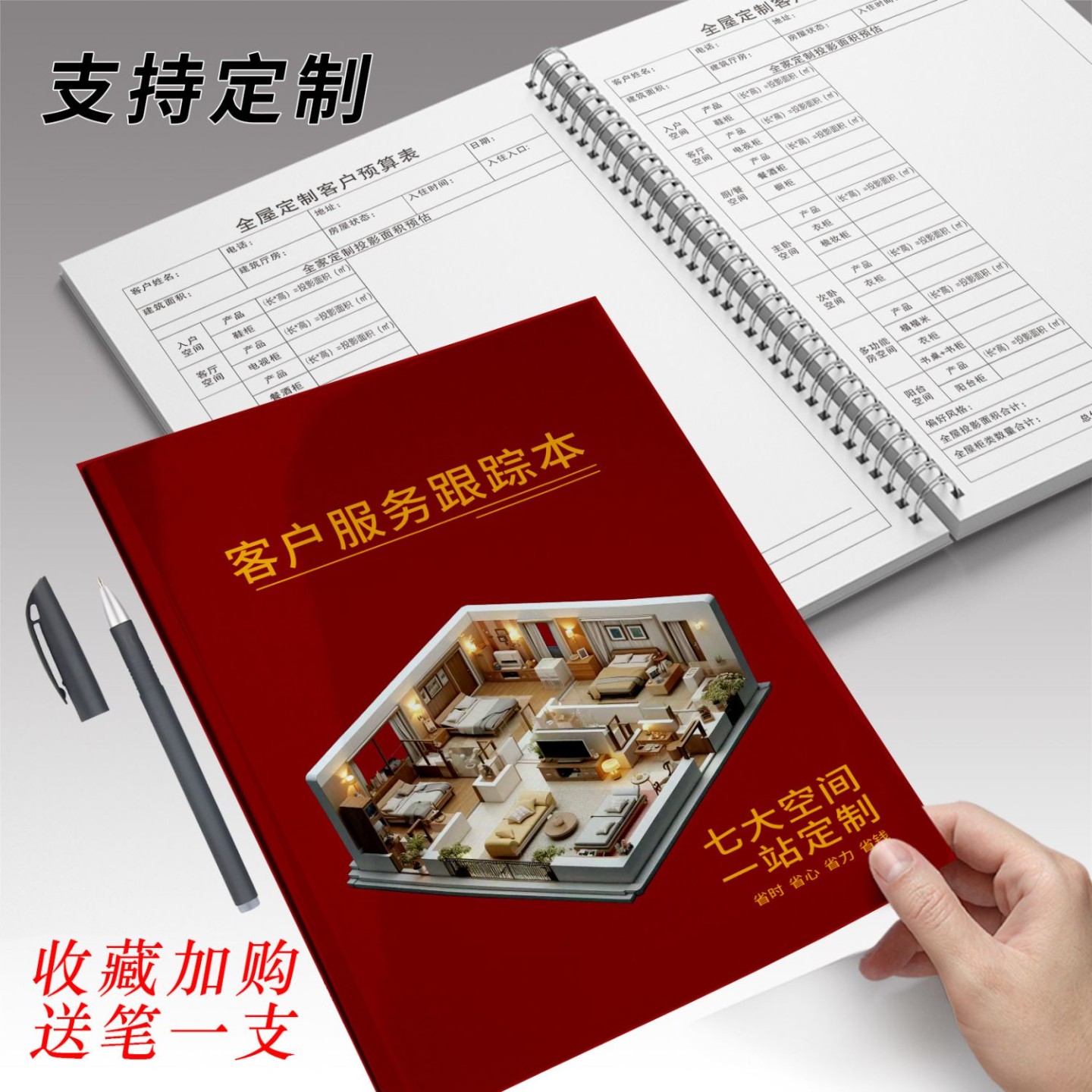 全屋定制客户预算记录本顾客装修报价本装饰装修客户报价记录客户