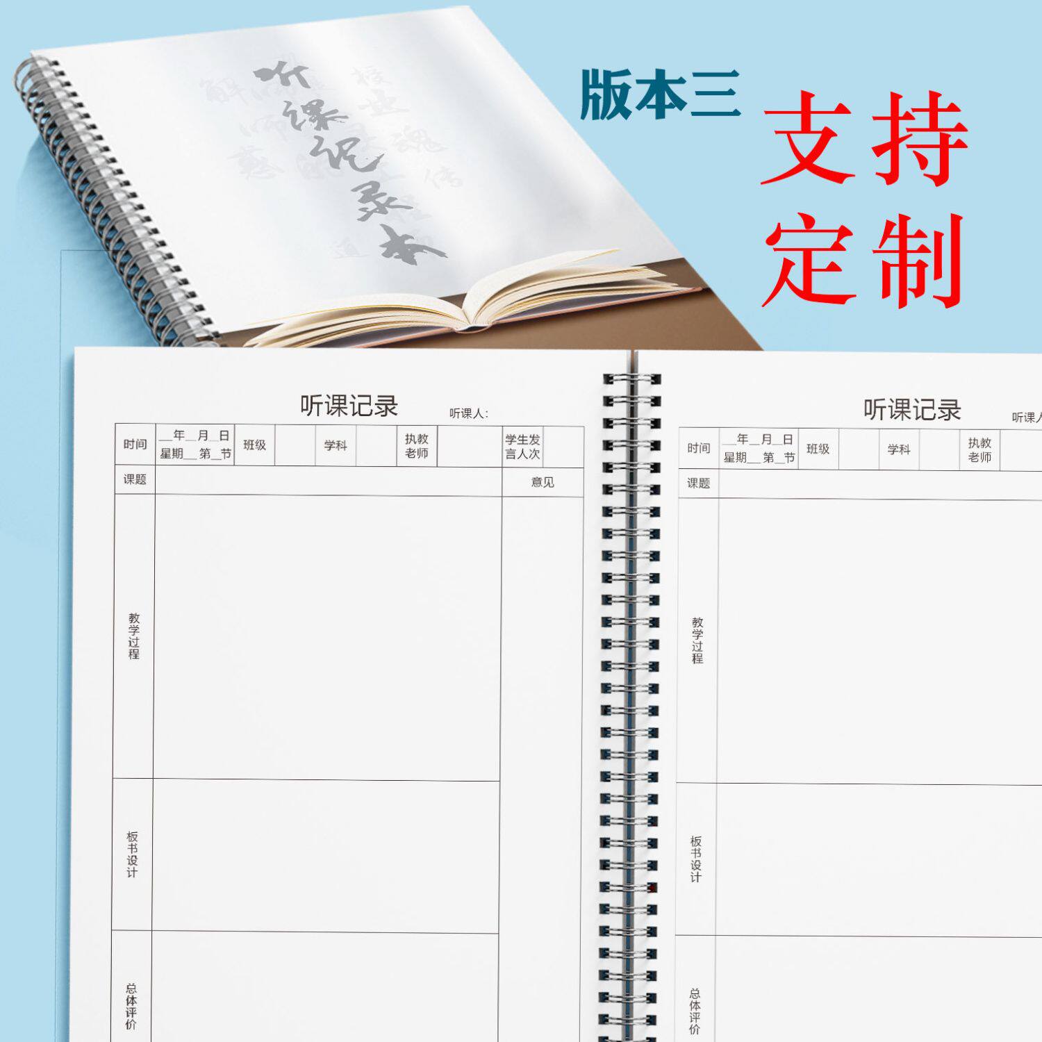 听课记录本定做教师专用学生幼儿园小学老师教案本通用笔记本订制