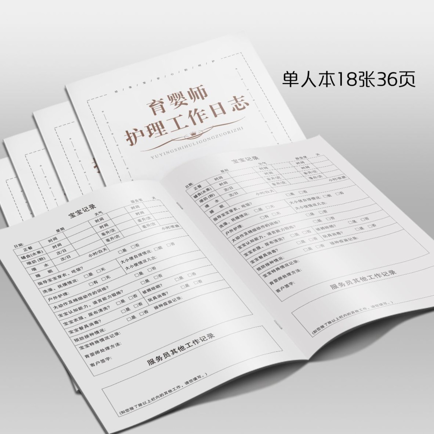 育婴师工作日志本子婴儿护理工作手册工作日志登记本家庭登记簿