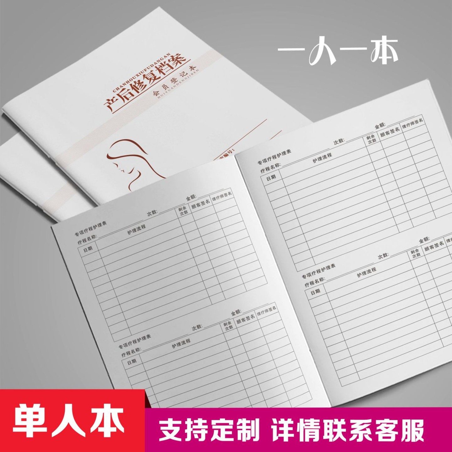 产后修复档案本月子中心产后康复护顾客护理手册理会员登记表定制