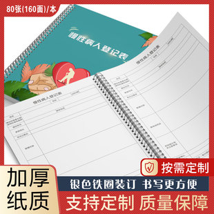 慢性病人登记本记事本门诊卫生站工作手册慢性病人服药记录本患者记录本慢性病人信息档案本登记表