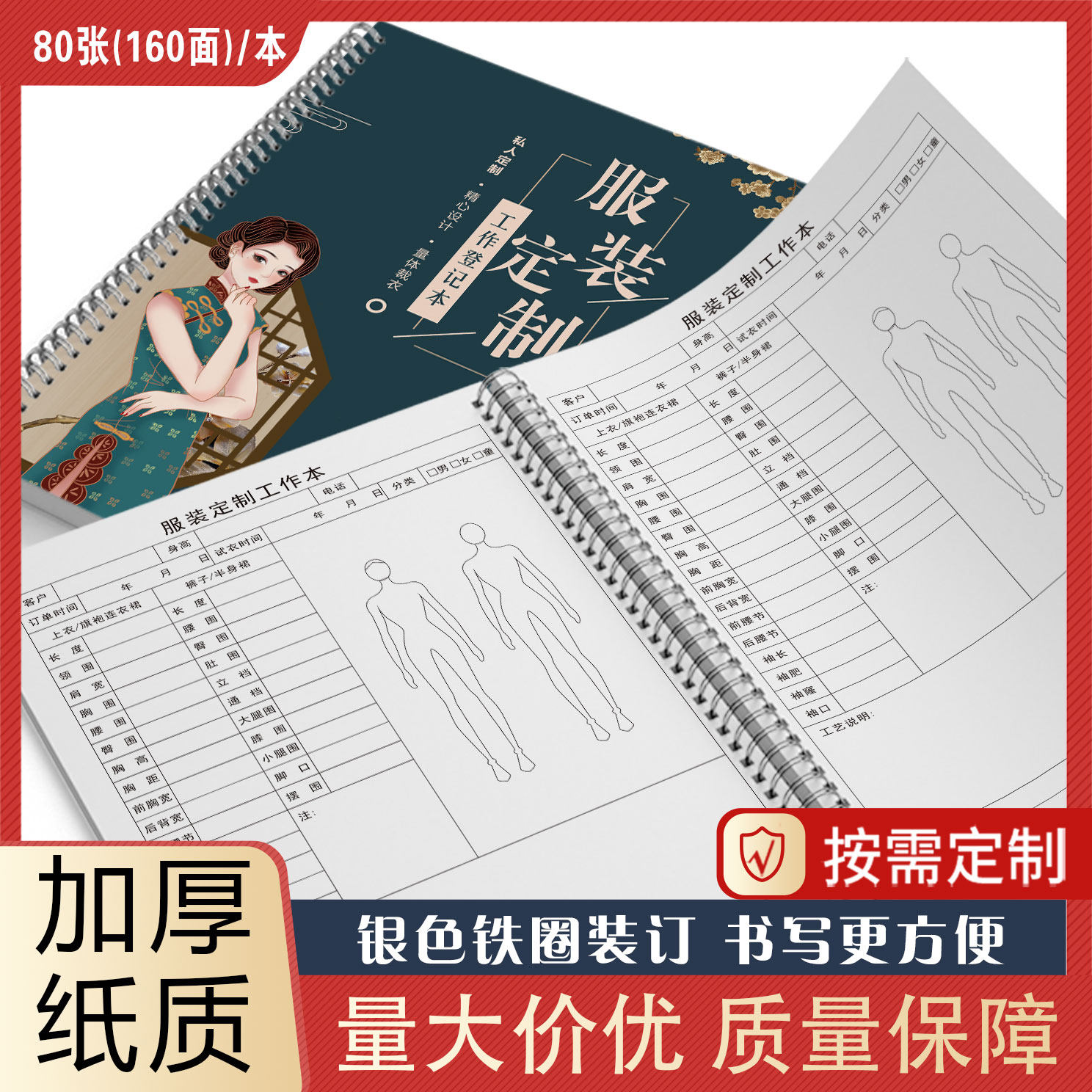 服装定制客户档案本婚纱旗袍服饰少数民族订制量体会员记录本尺寸表客户要求顾客登记本A4