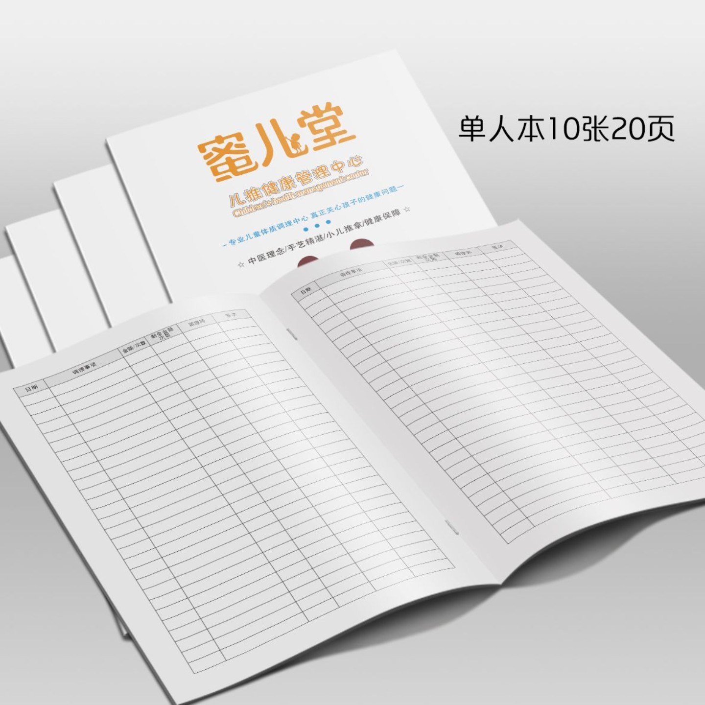 蜜儿堂登记本小儿推拿健康管理手册记录消费宝宝理疗资料表客户