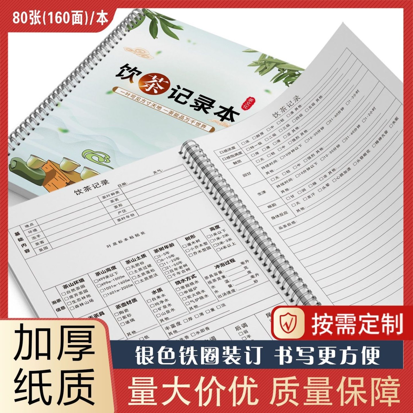 茶艺师饮茶笔记本喝茶记录茶生活日记茶叶培训泡茶学过程登记表泡茶记录本